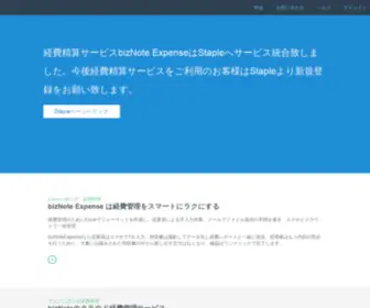 Biznote.jp(経費管理の新しいカタチ) Screenshot