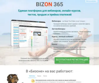 Bizon365.ru(Бизон 365) Screenshot