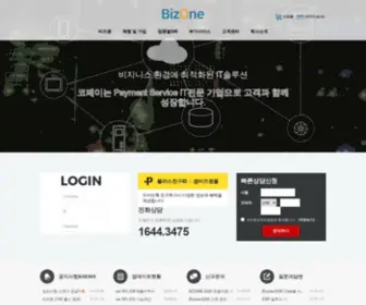 Bizone.co.kr(비즈원) Screenshot