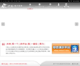 Bizoss.com(商城系统) Screenshot