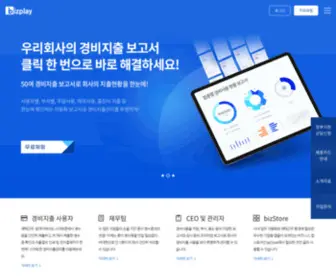 Bizplaypr.co.kr(Bizplay) Screenshot