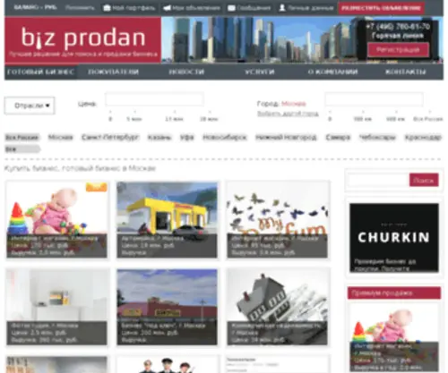 Bizprodan.ru Screenshot