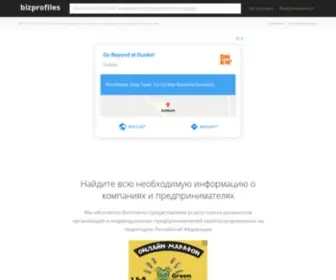 Bizprofiles.ru(Каталог) Screenshot