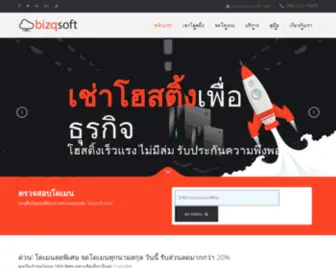 BizqSoft.com(จดโดเมน) Screenshot
