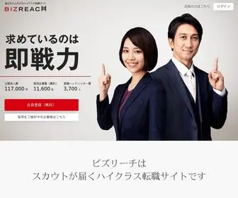 Bizreach.jp(転職サイト) Screenshot