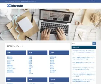 Bizroute.net(ビズルート) Screenshot