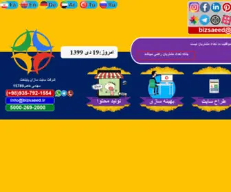 Bizsaeed.ir(سایت سازان) Screenshot