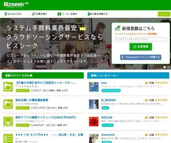 Bizseek.jp(Bizseek(ビズシーク)) Screenshot