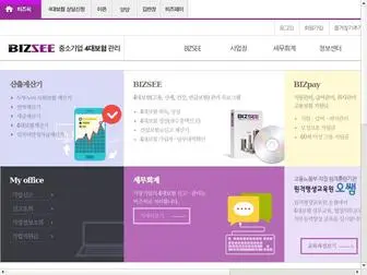 Bizsee.net(4대보험) Screenshot