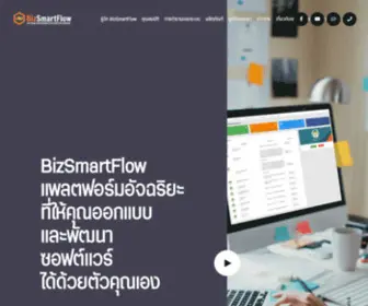 Bizsmartflow.com(หน้าหลัก) Screenshot