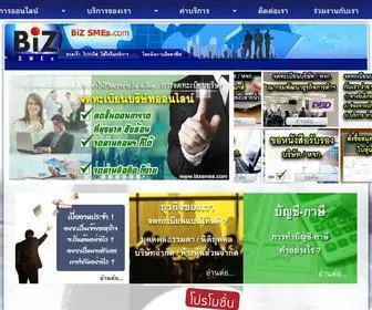 Bizsmes.com(จดทะเบียนบริษัท ตั้งบริษัท เปิดบริษัท) Screenshot