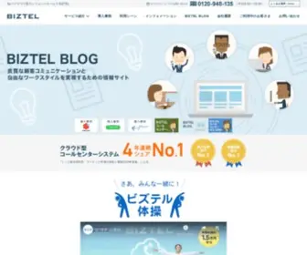 Biztel.jp(BIZTEL（ビズテル）) Screenshot