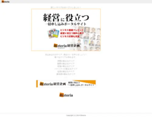 Bizteria.com(Bizteria) Screenshot