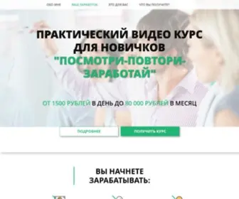 Bizternet.ru(Практический видео курс для новичков "ПОСМОТРИ) Screenshot