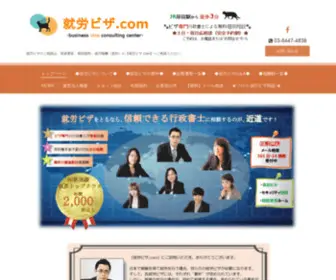 Bizvisa.tokyo(就労ビザのご相談は、実績豊富、相談無料、成功報酬（原則）) Screenshot