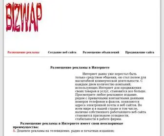 Bizwap.ru(Размещение рекламы в Интернете) Screenshot