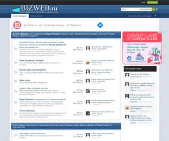 Bizweb.ru(Бизнес) Screenshot