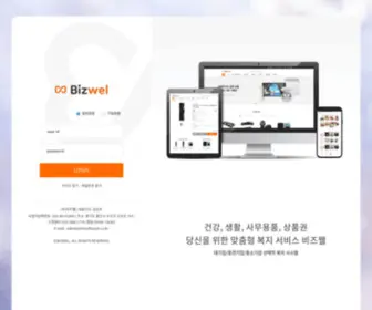 BizwelStore.com(비즈웰) Screenshot