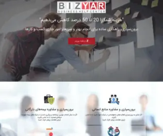 Bizyar.com(مشاوره) Screenshot
