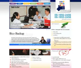 Bizzbackup.co.th(Bizzbackup) Screenshot