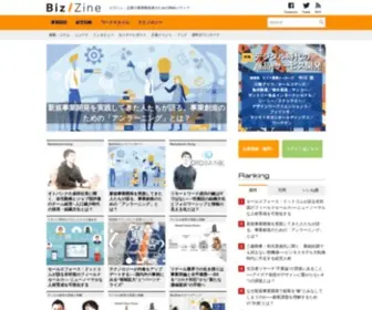 Bizzine.jp(翔泳社の運営するビジネスメディア：biz/zine（ビズジン）) Screenshot