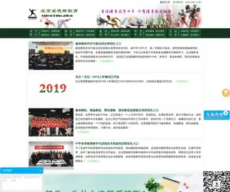 BJ-Aidesi.com(北京市爱德斯培训学校) Screenshot