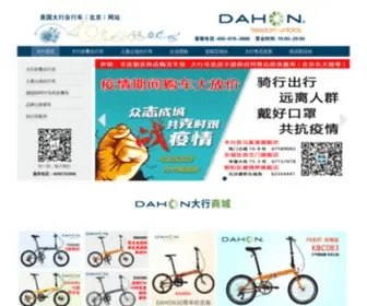 BJ-Dahon.com(大行自行车网) Screenshot