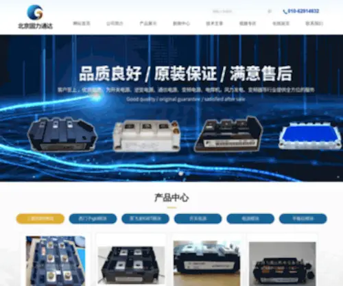 BJ-GLTD.com(北京固力通达机电设备有限公司) Screenshot