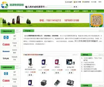 BJ-Huayu.com(清源物资回收有限公司) Screenshot