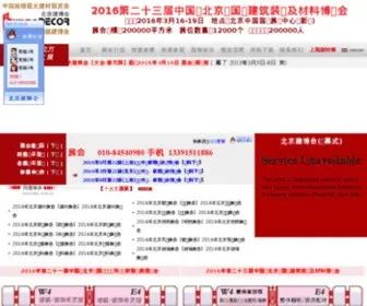 BJ-JBH.com(建材展) Screenshot