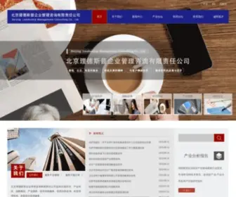BJ-Leadership.com(北京理德斯普企业管理咨询有限责任公司) Screenshot