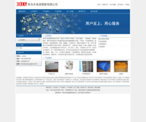 BJ-LST.com(青岛丰喜源塑胶有限公司) Screenshot