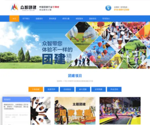 BJ-Topteam.com(北京众智拓展公司) Screenshot
