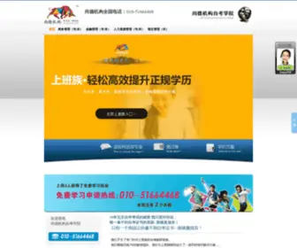 BJ-Zikao.cn(北京自考网) Screenshot