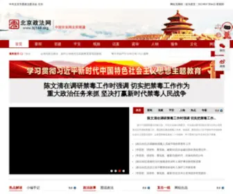 BJ148.org(首都政法综治网) Screenshot