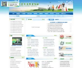 BJ315.org(北京市消费者协会) Screenshot