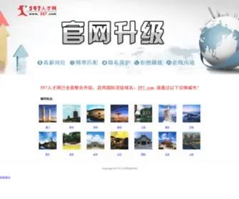 BJ597.com(北京人才网) Screenshot