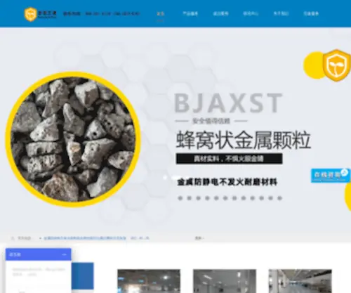 Bjaxst.cn(NFJ金属骨料) Screenshot