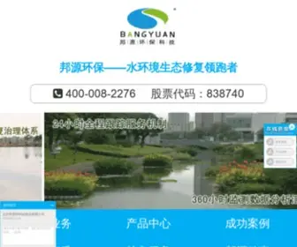 Bjbangyuan.com(北京邦源环保科技股份有限公司) Screenshot