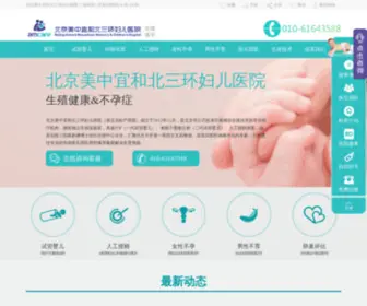 Bjbaodao.net(北京宝岛妇产医院) Screenshot