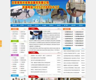Bjbaojiegs.com(北京保洁公司) Screenshot