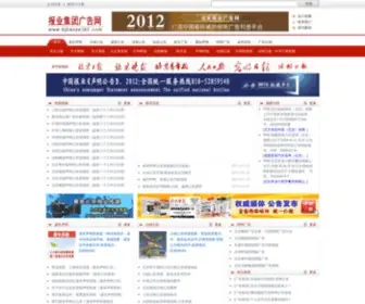 Bjbaoye365.com(北京报业广告网) Screenshot