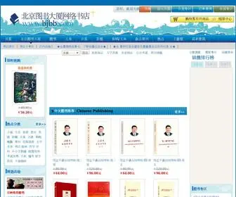 BJBB.com(北京图书大厦) Screenshot