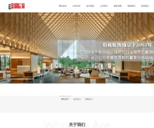 Bjboyee.com(北京伯易装饰设计公司) Screenshot