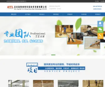 BJBTLBJGS.com(北京伯特利恒环保技术发展有限公司) Screenshot