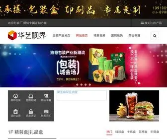 BJBZC.com(北京包装厂) Screenshot