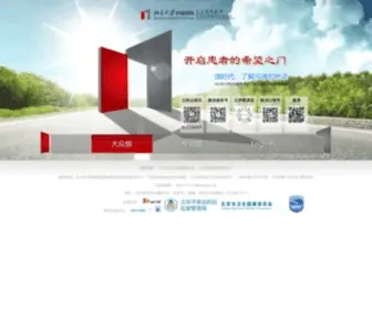 Bjcancer.org(北京大学肿瘤医院 北京大学临床肿瘤学院、北京市肿瘤防治研究所) Screenshot