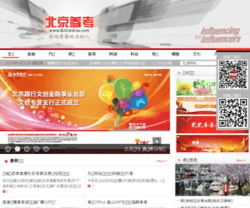 Bjcankao.com(北京参考) Screenshot