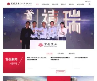 Bjcapitalland.com.cn(首创置业) Screenshot
