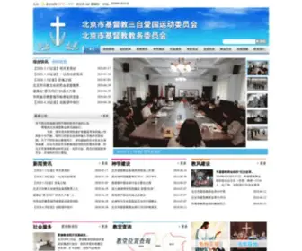BJCCTSPM.org(北京基督教网站) Screenshot